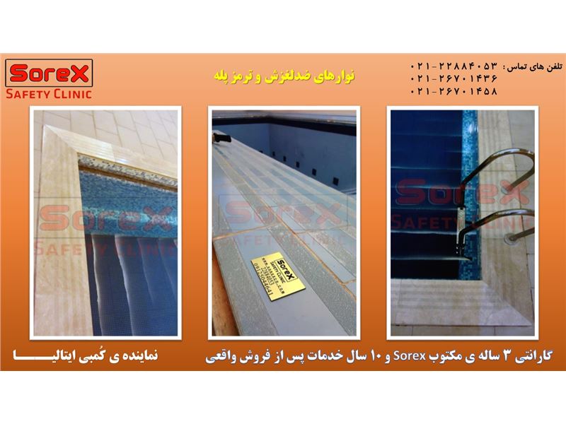 کلینیک ایمنی Sorex