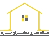 خانه مسکونی پیش ساخته بتنی