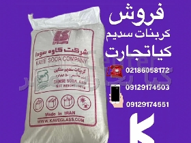 کربنات سدیم سبک و سنگین