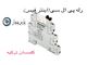 رله 270810-PLC اینتر فیس