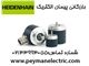 انکودر و خط کش هایدن هاین  ERN1381 heidenhain