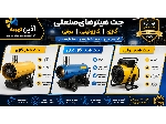 انواع جت هیتر گازی، برقی و گازوئیلی | قیمت و خرید هیتر