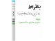 نرم افزار مدیریت مطب آنلاین بقراط