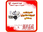 تامین کننده انواع محصولات صنعتی 1405