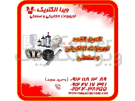 تامین کننده انواع محصولات صنعتی 1405