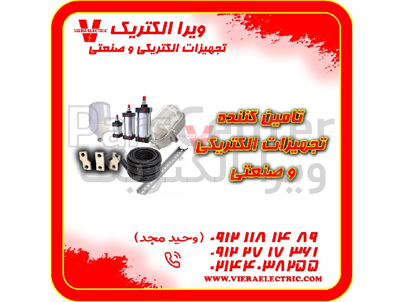 تامین کننده انواع محصولات صنعتی 1405