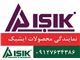 هایگلاس ایشیک  ((  Aisik  ))
