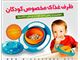ظرف غذای مخصوص کودکان