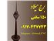برج میلاد 150سانتی فروش ویژه