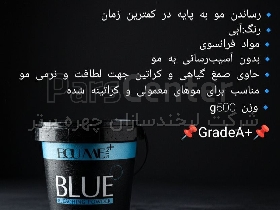 پودر دکلره آبی عمده و خرده