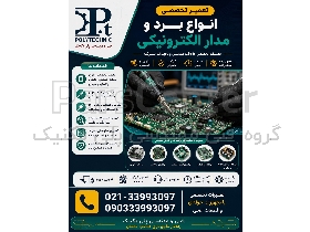 تعمیر تخصصی انواع بردهای الکترونیکی صنعتی و خانگی | عیب‌یابی فوق‌تخصصی