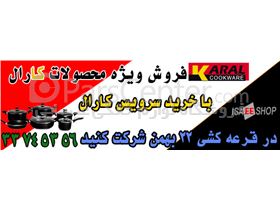 قرعه کشی 22 بهمن سرویس کارال در لوازم خانگی عیسایی