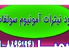 کود نیترات آمونیوم سولفات با قیمت مناسب و کیفیت تضمینی