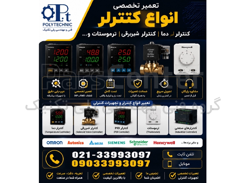 تعمیر تخصصی انواع کنترلر صنعتی | تعمیر کنترلر دما، ، تعمیرترموستات و تعمیر PID | کلیه برندها | عیب‌یابی دقیق