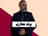 برند سازی