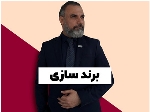 برند سازی