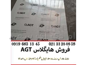 هایگلاس AGT