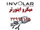 میکرو اینورتر Involar