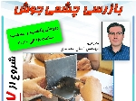 دوره بازرسی چشمی جوش VT