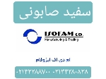 ایزوفام سفید صابونی