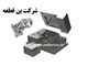 طراحی و ساخت قالب و مدل ریخته گری (شرکت بن قطعه )