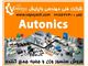 محصولات Autonics کره جنوبی