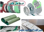 تسمه یزد توزیع کننده انواع بلت های صنعتی