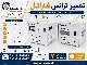 تعمیر تخصصی ترانس  فاراتل در تهران | خدمات مجاز و عیب‌یابی فوری