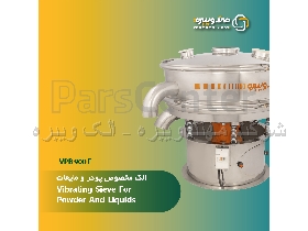 الک ویبره صنایع دارویی و غذایی VPBF 900