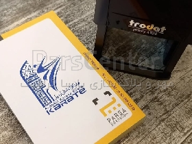 مهر اتوماتیک