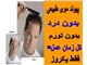 رنسانس : کاشت مو | ترمیم مو | پیوند مو - 02188943653
