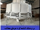 برج خنک کننده مکعبی | قیمت کولینگ تاور آرا تجهیزات