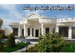 اجاره ویلا ارزان تا شیک در رشت