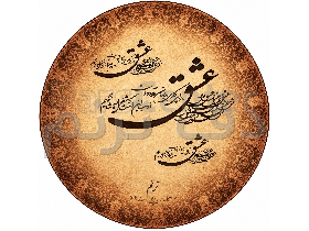دف ترنم مدل عشق