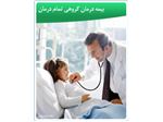 فرم درخواست بیمه نامه درمان تکمیلی 1391 انجمن داروسازان