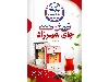 چای شهرزاد عطری. و قرمز جعبه ۴۰۰ گرمی