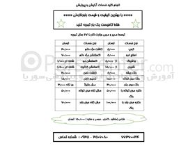 خدمات و آموزش کلیه امور آرایشی و پیرایشی