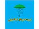 بیمه ایران - صدور بیمه درمان تکمیلی