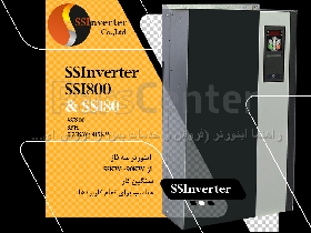 اینورتر سه فاز SSInverter مدل SSI800 توان 55 الی 90کیلووات تولید ایران و تولید چین