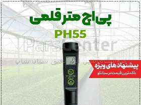 PH متر قلمی ارزان قیمت، اسیدسنج میلواکی Milwaukee ph55 PRO