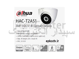 دوربین مداربسته دام داهوا مدل DH-HAC-T2A51