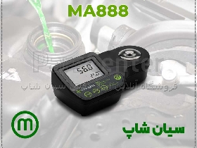 رفراکتومتر دیجیتال میلواکی MA888 با دقت بالا