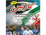 کارتین،فلش کارت فوتبالیست های ایران
