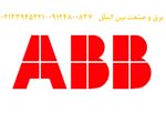 نمایندگی ABB-محصولات ABB