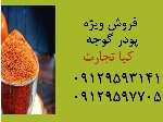 پودر گوجه و تفاله سیب زمینی برای دام و طیور