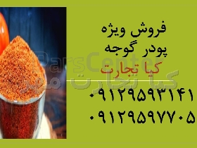 پودر گوجه و تفاله سیب زمینی برای دام و طیور