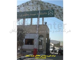 نصب راهبند فک اصفهان