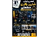 تعمیر و تولید شارژر باتری صنعتی | تعمیرگاه تخصصی انواع شارژر باطری | سرب‌اسید و لیتیومی | کلیه برندها