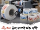قیمت چاپ چسب روی انواع چسب پهن | چاپ اختصاصی لوگو