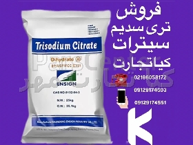 تری سدیم سیترات